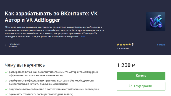 Как зарабатывать во ВКонтакте: VK Автор и VK AdBlogger (2026)