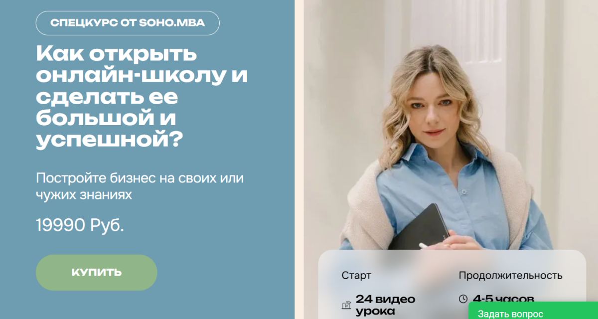 Как открыть онлайн-школу и сделать ее большой и успешной