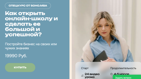 Как открыть онлайн-школу и сделать ее большой и успешной